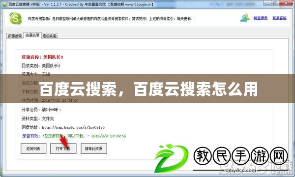 百度云搜索，百度云搜索怎么用