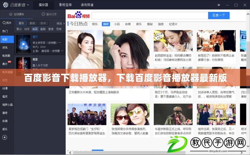 百度影音下載播放器，下載百度影音播放器最新版
