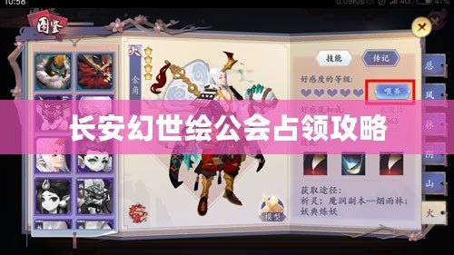 長安幻世繪公會占領攻略 長安幻世繪公會占領攻略
