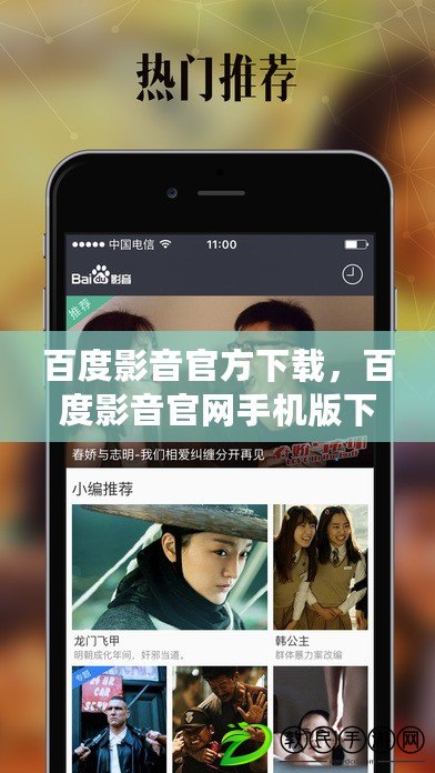 百度影音官方下載，百度影音官網手機版下載