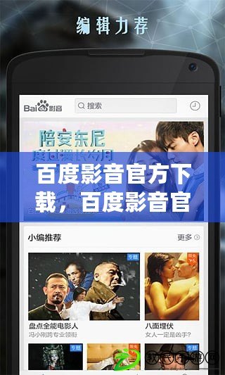 百度影音官方下載，百度影音官網手機版下載