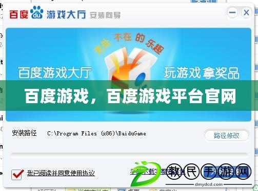 百度游戲，百度游戲平臺官網