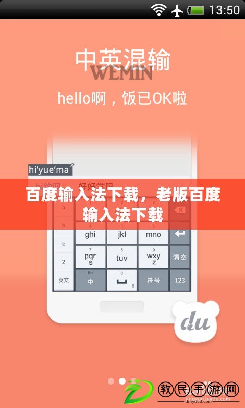 百度輸入法下載，老版百度輸入法下載