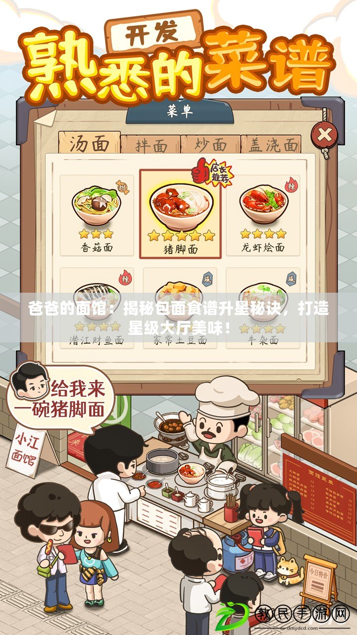 爸爸的面館：揭秘包面食譜升星秘訣，打造星級大廳美味！