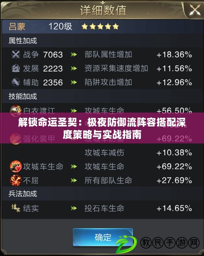 解鎖命運圣契：極夜防御流陣容搭配深度策略與實戰指南