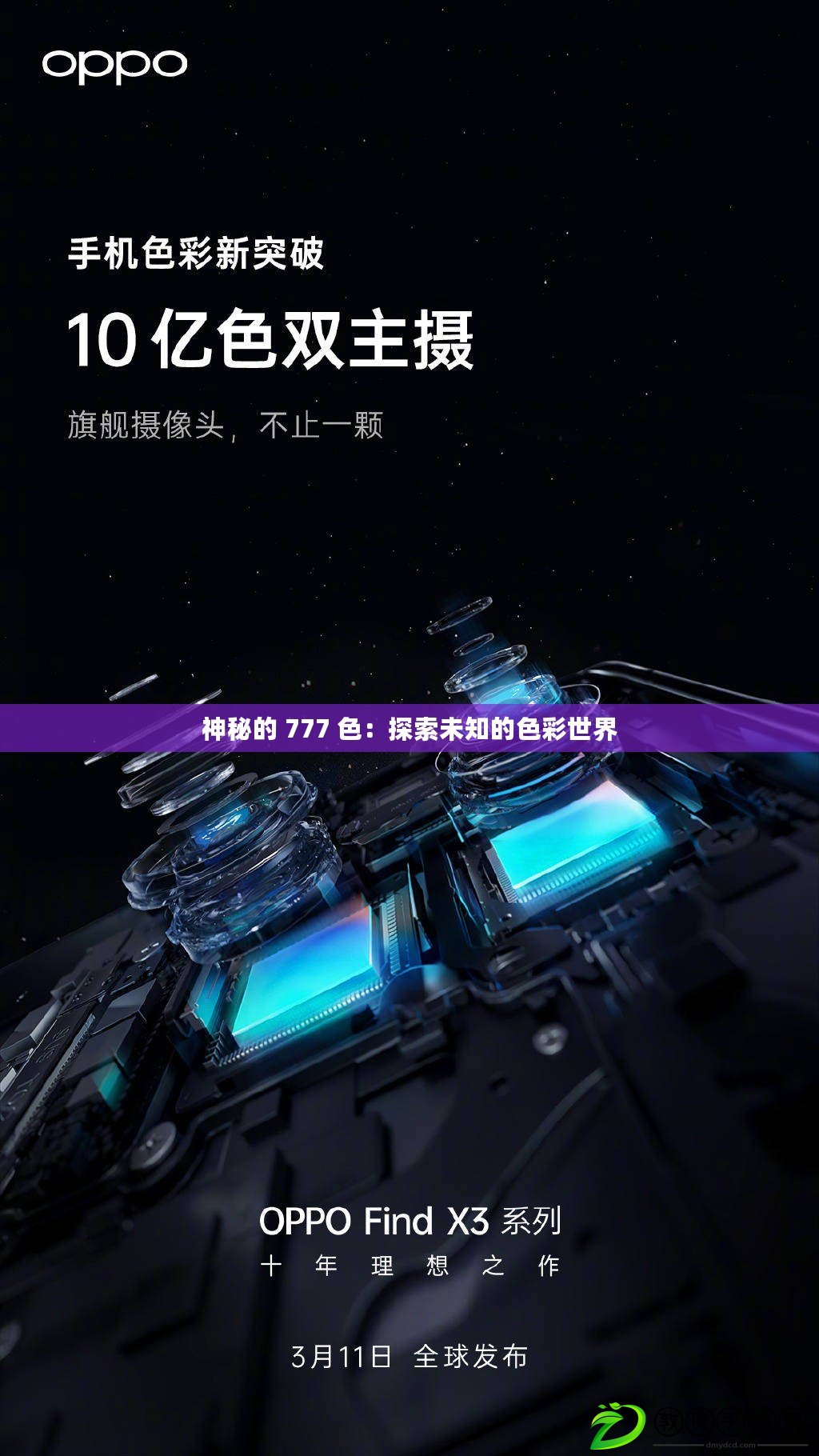 神秘的 777 色:探索未知的色彩世界 神秘的 777 色:探索未知的色彩世界