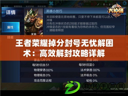 王者榮耀掉分封號無憂解困術:高效解封攻略詳解 王者榮耀掉分封號無憂解困術:高效解封攻略詳解