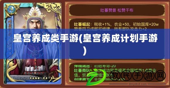 皇宮養成類手游(皇宮養成計劃手游)