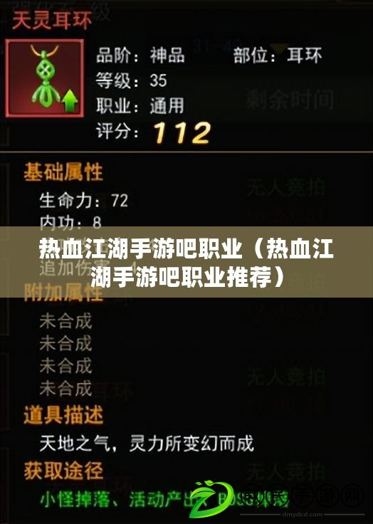 熱血江湖手游吧職業（熱血江湖手游吧職業推薦）