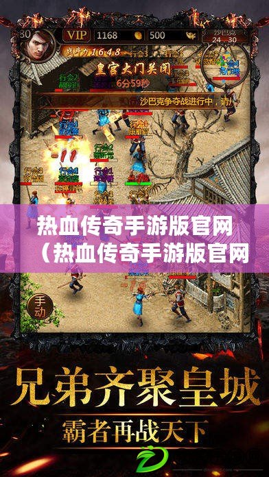 熱血傳奇手游版官網（熱血傳奇手游版官網下載安裝）