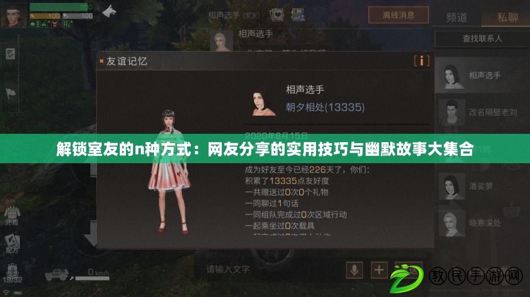 解鎖室友的n種方式：網友分享的實用技巧與幽默故事大集合
