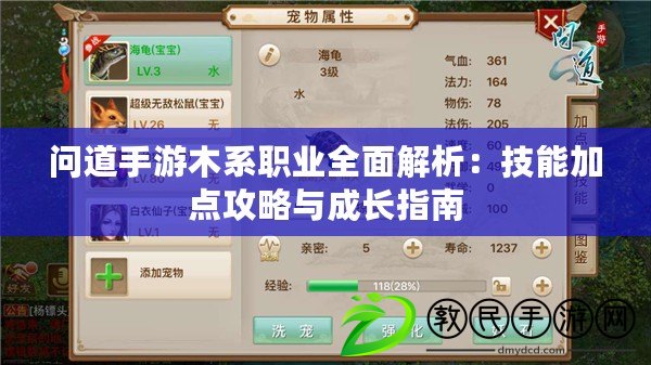 問道手游木系職業全面解析：技能加點攻略與成長指南