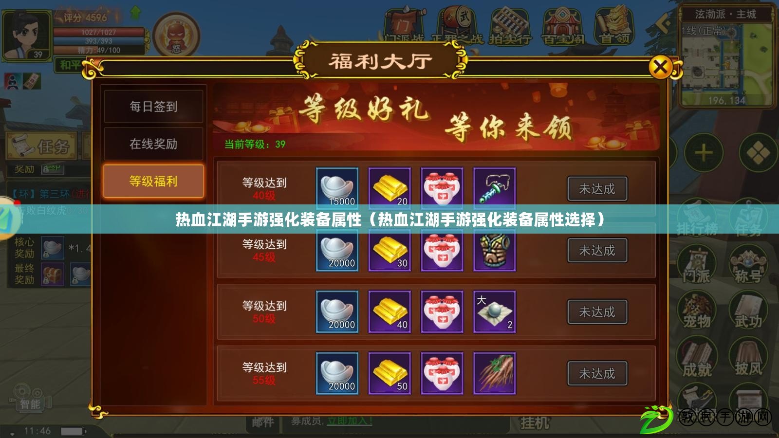 熱血江湖手游強化裝備屬性(熱血江湖手游強化裝備屬性選擇) 熱血江湖手游強化裝備屬性(熱血江湖手游強化裝備屬性選擇)