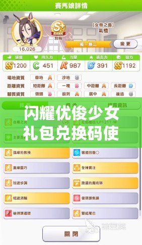 閃耀優俊少女禮包兌換碼使用指南