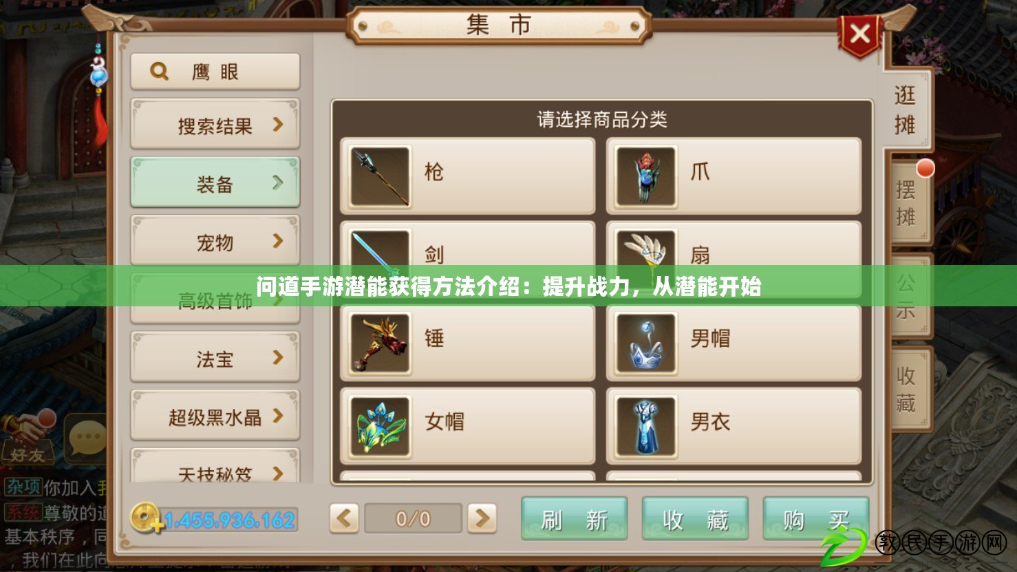 問道手游潛能獲得方法介紹：提升戰力，從潛能開始