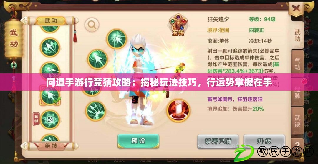 問道手游行競猜攻略：揭秘玩法技巧，行運勢掌握在手