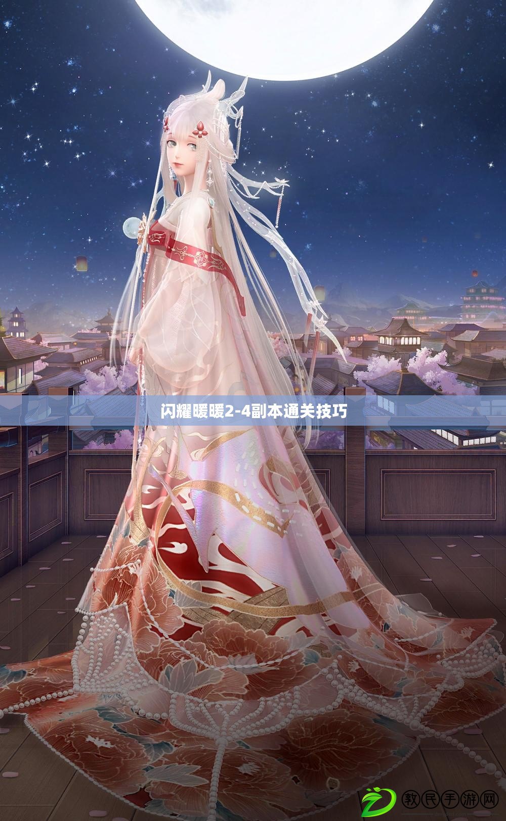 閃耀暖暖2-4副本通關技巧