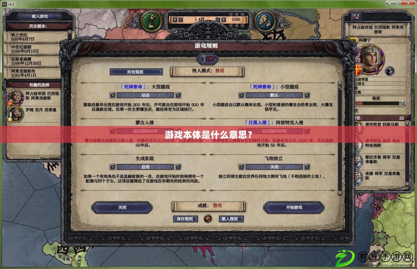 游戲本體是什么意思？