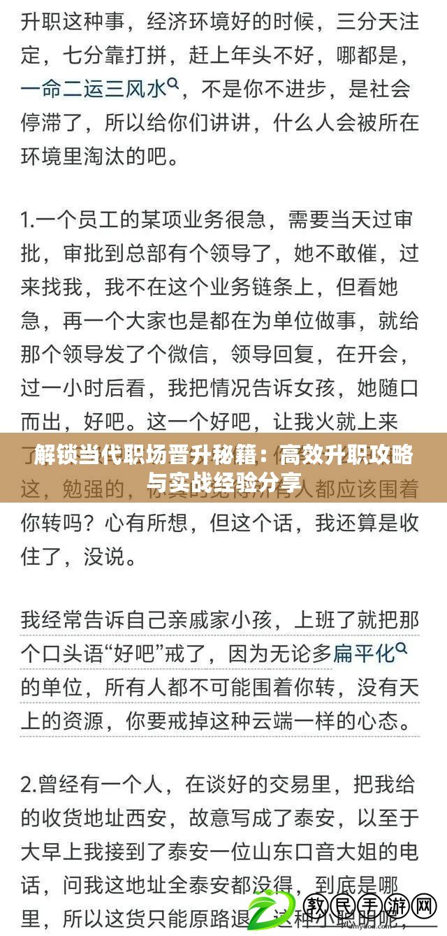 解鎖當代職場晉升秘籍：高效升職攻略與實戰經驗分享