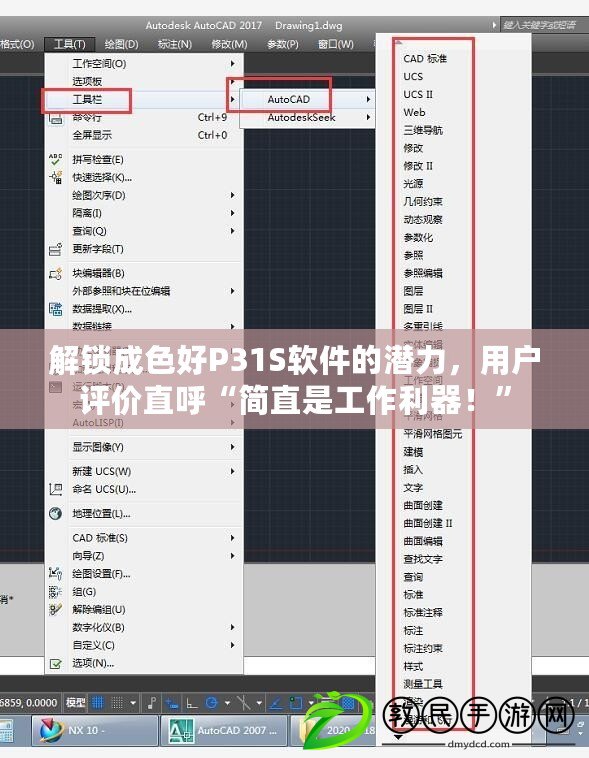 解鎖成色好P31S軟件的潛力，用戶評價直呼“簡直是工作利器！”