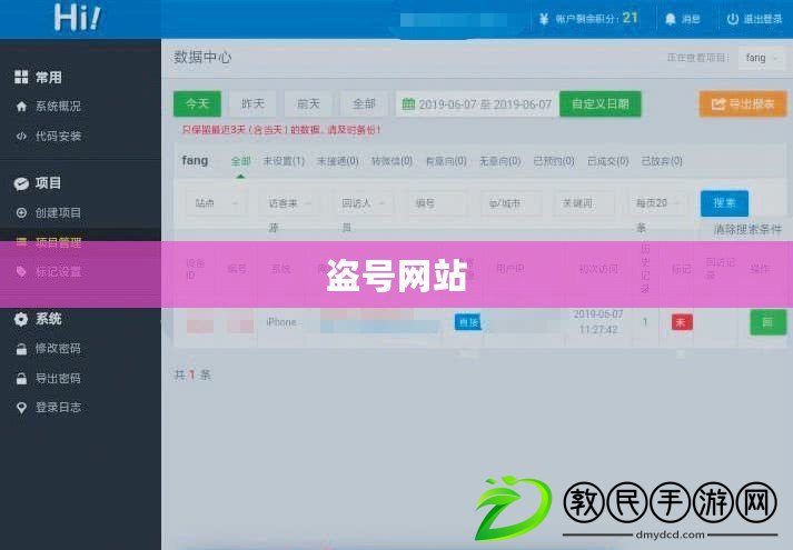 盜號網站