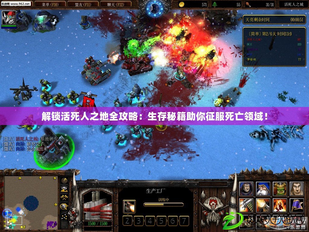解鎖活死人之地全攻略：生存秘籍助你征服死亡領域！