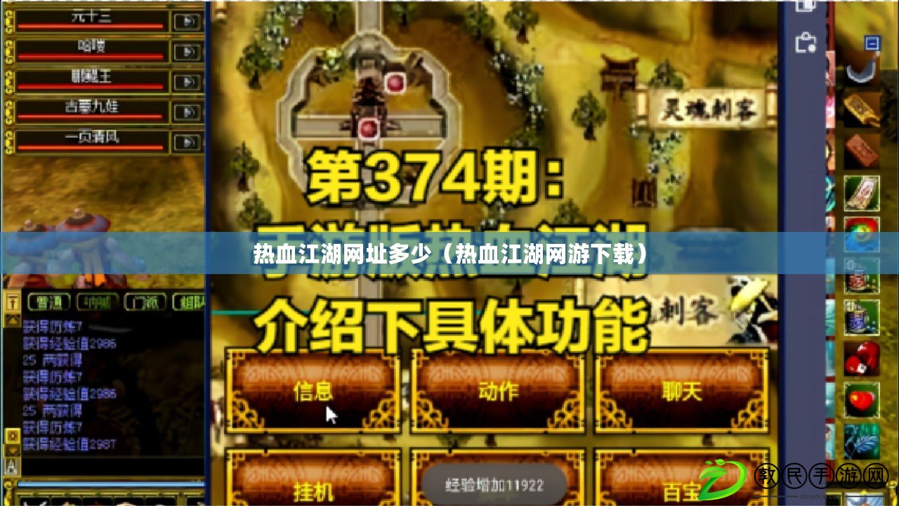 熱血江湖網址多少(熱血江湖網游下載) 熱血江湖網址多少(熱血江湖網游下載)
