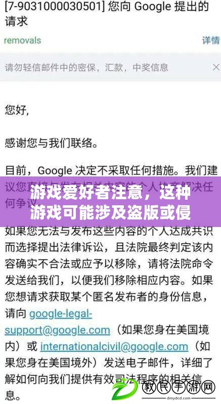 游戲愛好者注意，這種游戲可能涉及盜版或侵權行為，建議通過合法渠道下載游戲