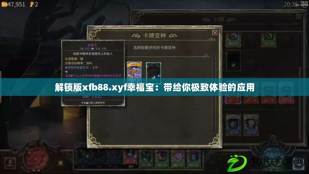 解鎖版xfb88.xyf幸福寶：帶給你極致體驗的應用