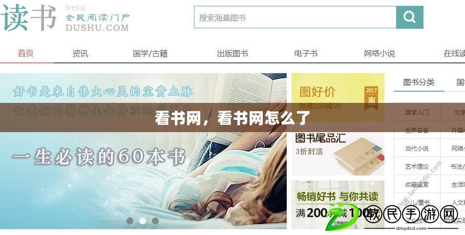 看書網，看書網怎么了