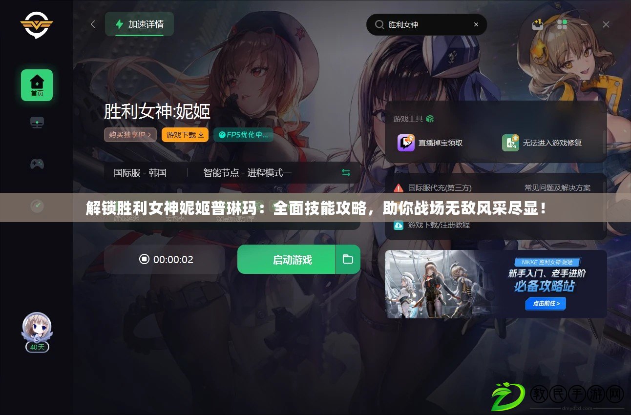 解鎖勝利女神妮姬普琳瑪：全面技能攻略，助你戰場無敵風采盡顯！