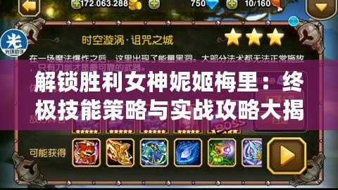 解鎖勝利女神妮姬梅里：終極技能策略與實戰攻略大揭秘！