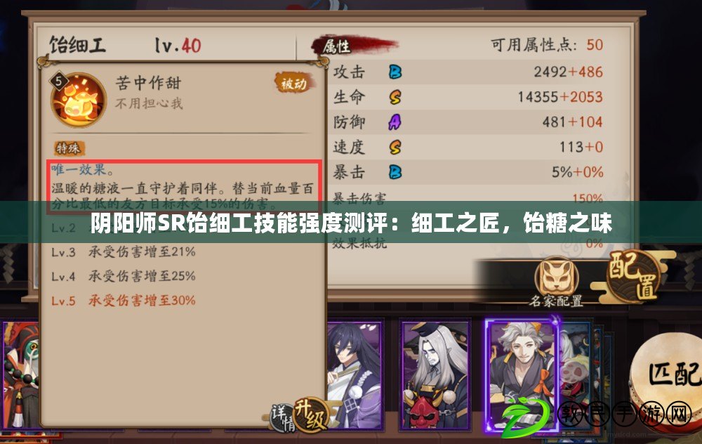 陰陽師SR飴細工技能強度測評：細工之匠，飴糖之味