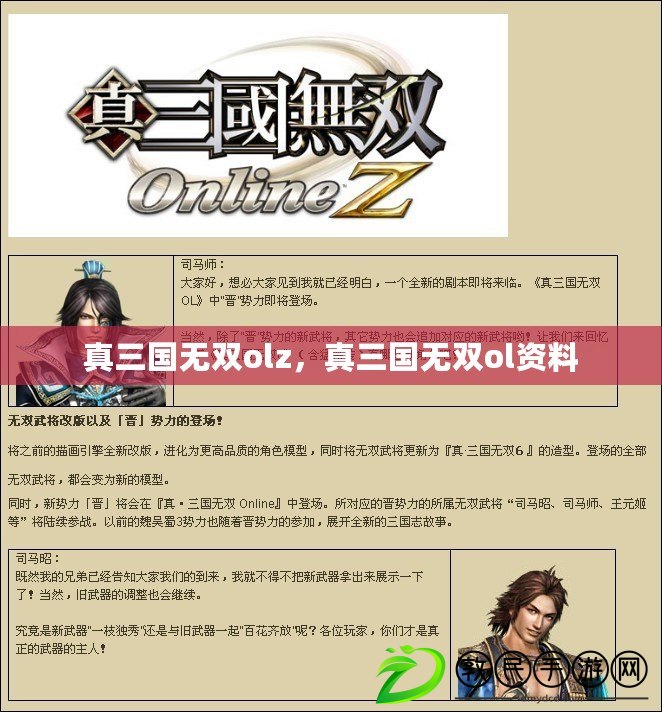真三國無雙olz，真三國無雙ol資料