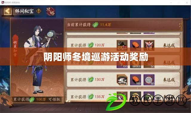 陰陽師冬境巡游活動獎勵