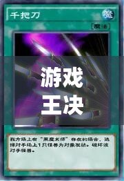游戲王決斗鏈接怪獸門黑魔導打法步驟攻略，輕松應對戰斗