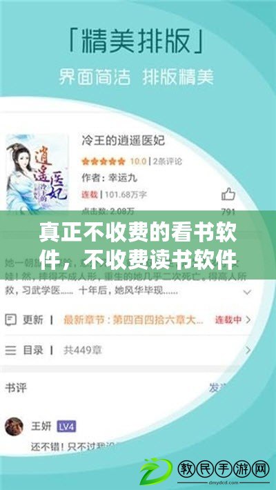 真正不收費的看書軟件，不收費讀書軟件下載