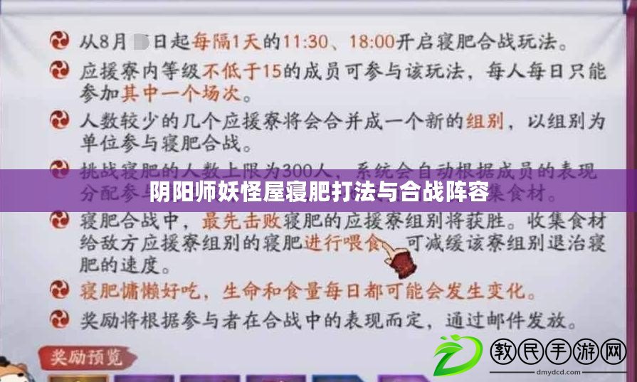陰陽師妖怪屋寢肥打法與合戰陣容