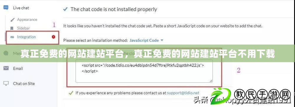真正免費的網站建站平臺，真正免費的網站建站平臺不用下載