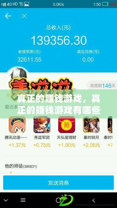 真正的賺錢游戲，真正的賺錢游戲有哪些