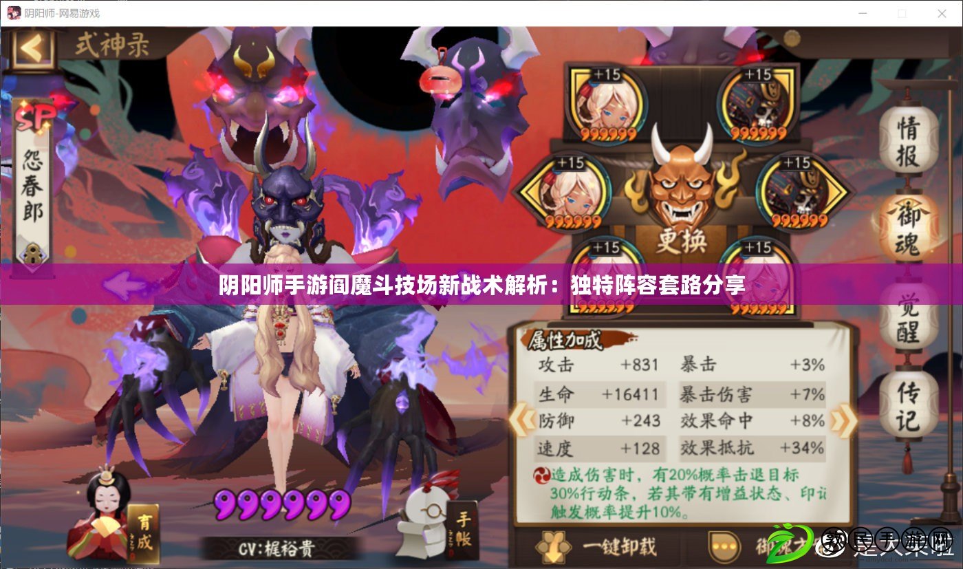 陰陽師手游閻魔斗技場新戰術解析：獨特陣容套路分享