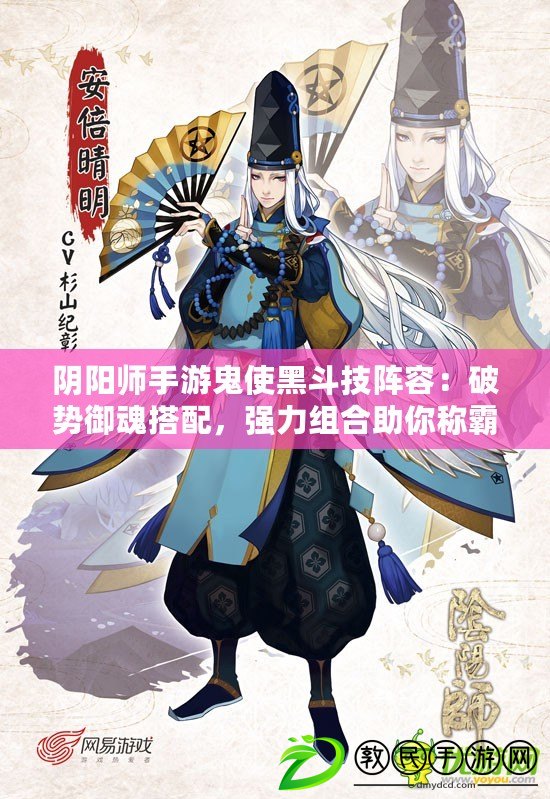 陰陽師手游鬼使黑斗技陣容：破勢御魂搭配，強力組合助你稱霸斗技
