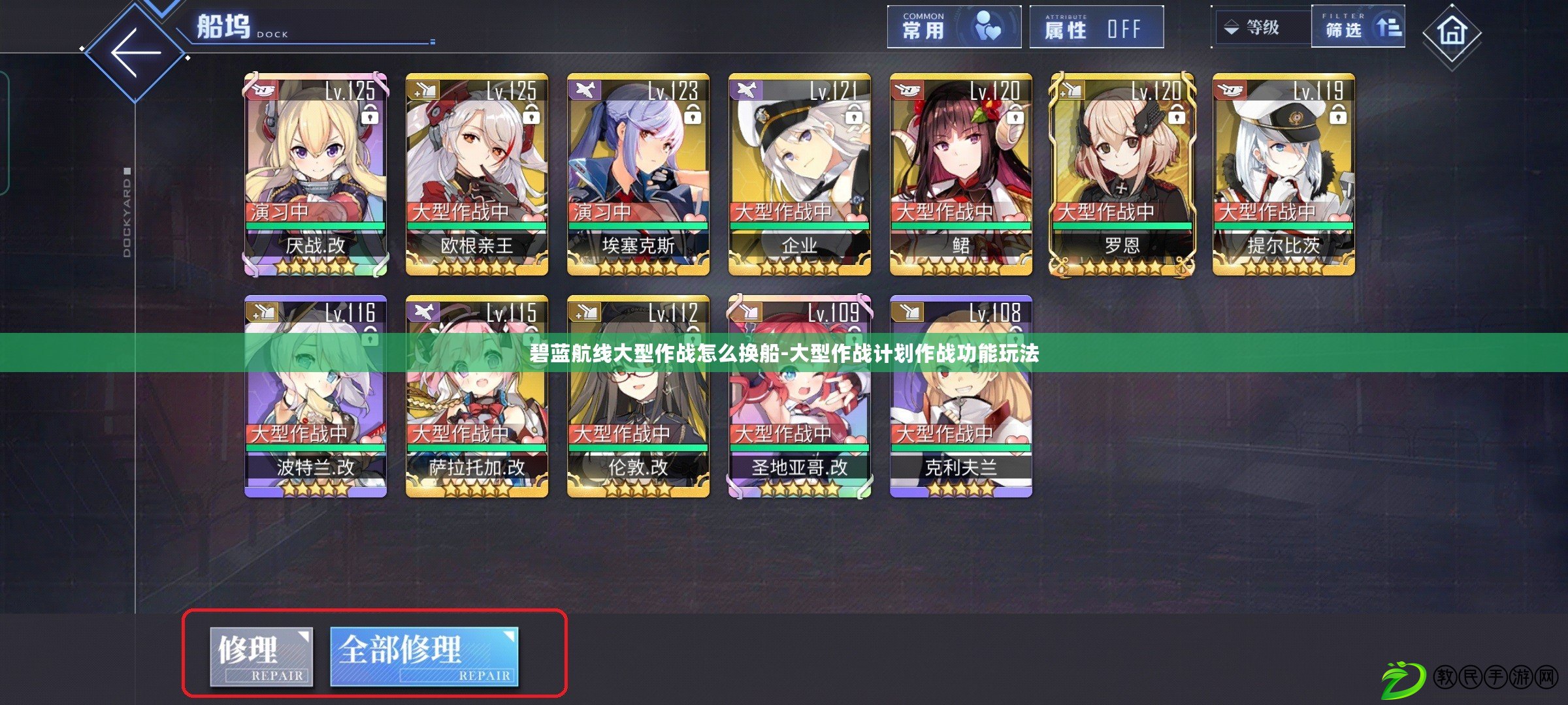 碧藍航線大型作戰怎么換船-大型作戰計劃作戰功能玩法