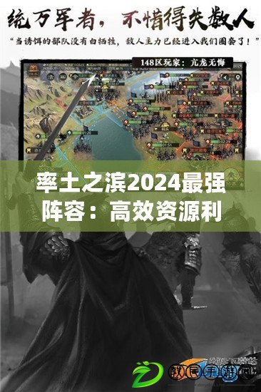 率土之濱2024最強陣容：高效資源利用與循環