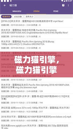 磁力貓引擎，磁力貓引擎