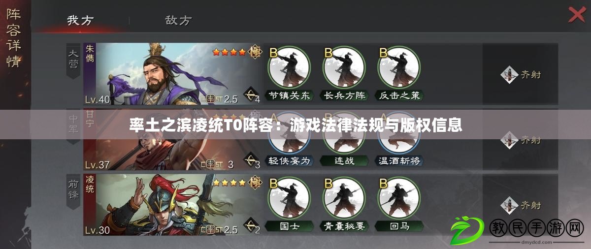 率土之濱凌統T0陣容:游戲法律法規與版權信息 率土之濱凌統T0陣容:游戲法律法規與版權信息