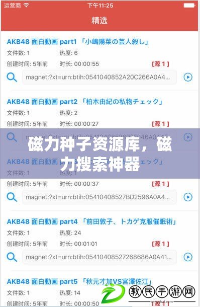 磁力種子資源庫，磁力搜索神器
