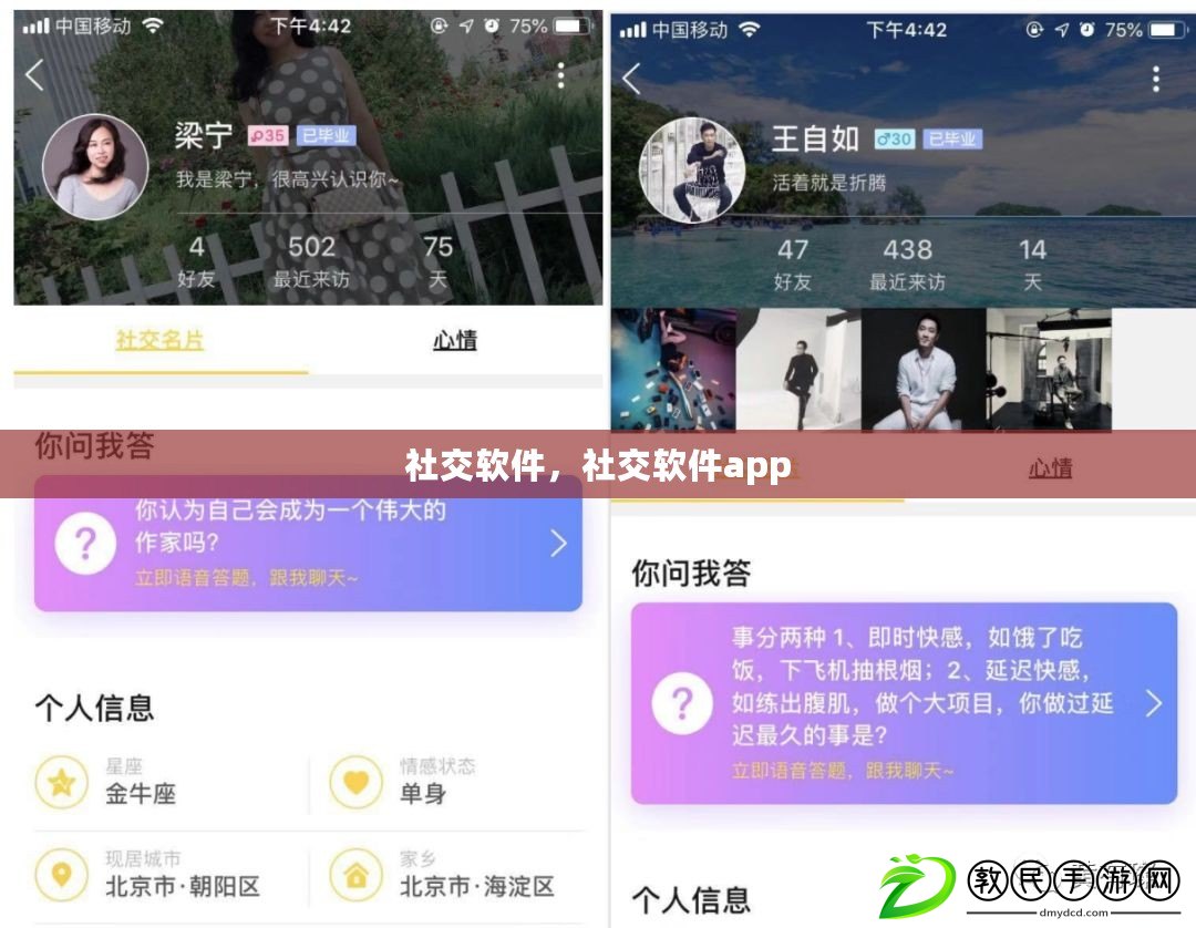 社交軟件，社交軟件app