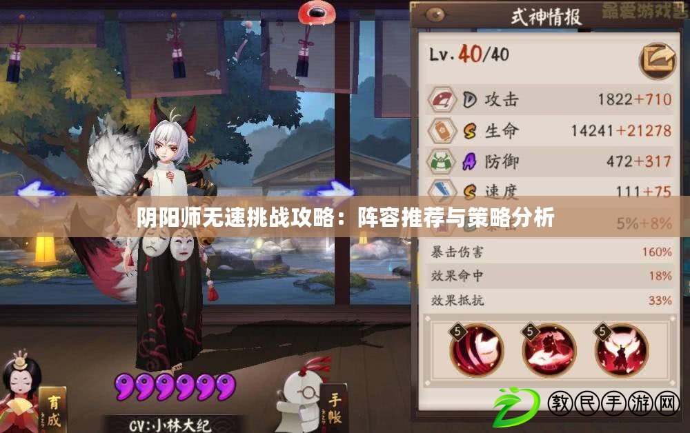 陰陽師無速挑戰攻略：陣容推薦與策略分析
