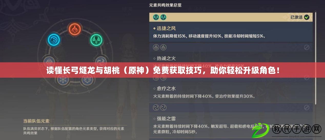讀懂長弓燧龍與胡桃（原神）免費獲取技巧，助你輕松升級角色！